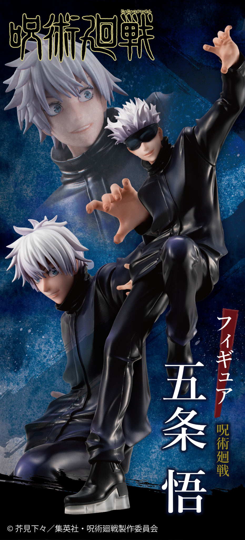 Jujutsu Kaisen - Gojo Satoru - 1/8 (MegaHouse)