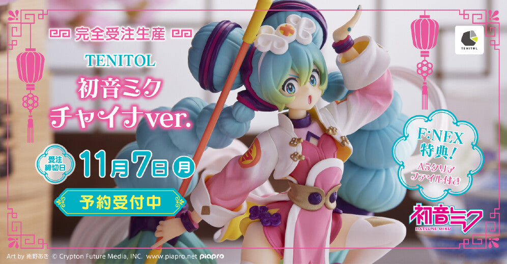 Piapro Characters - Hatsune Miku - Tenitol - China ver. (FuRyu) - Image 3