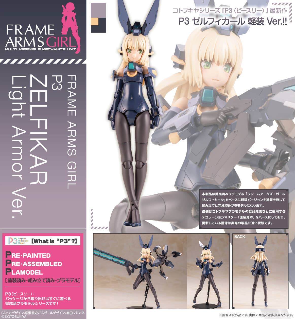 Frame Arms Girl - P3 - Zelfikar - Light Armor Ver. (Kotobukiya) - Image 12